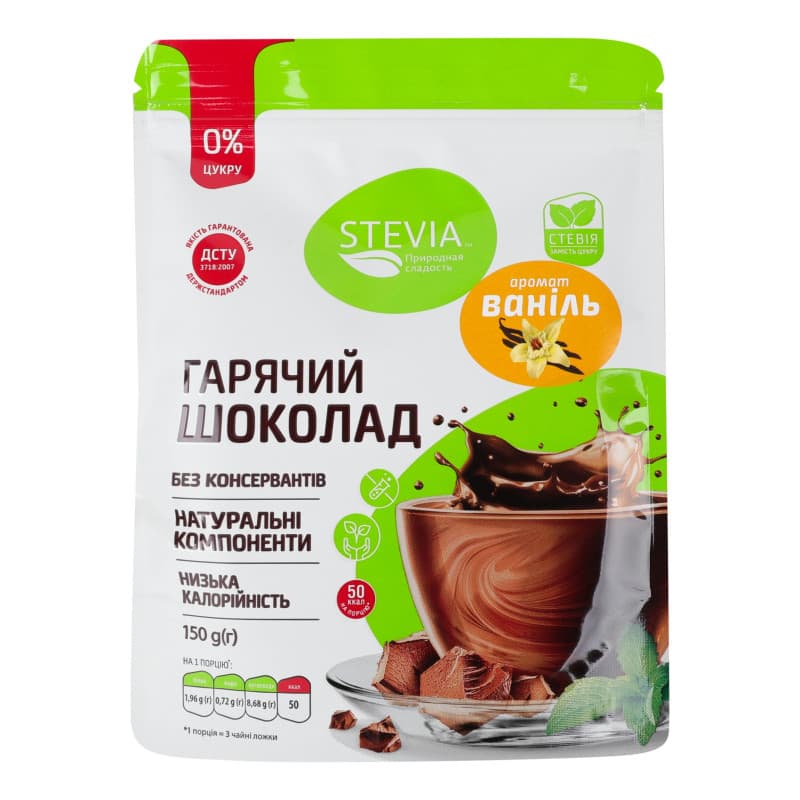 Гарячий шоколад без цукру Stevia Ваніль 150 г
