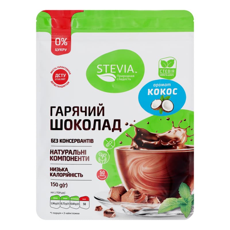 Гарячий шоколад без цукру Stevia Кокос 150 г - зображення 1