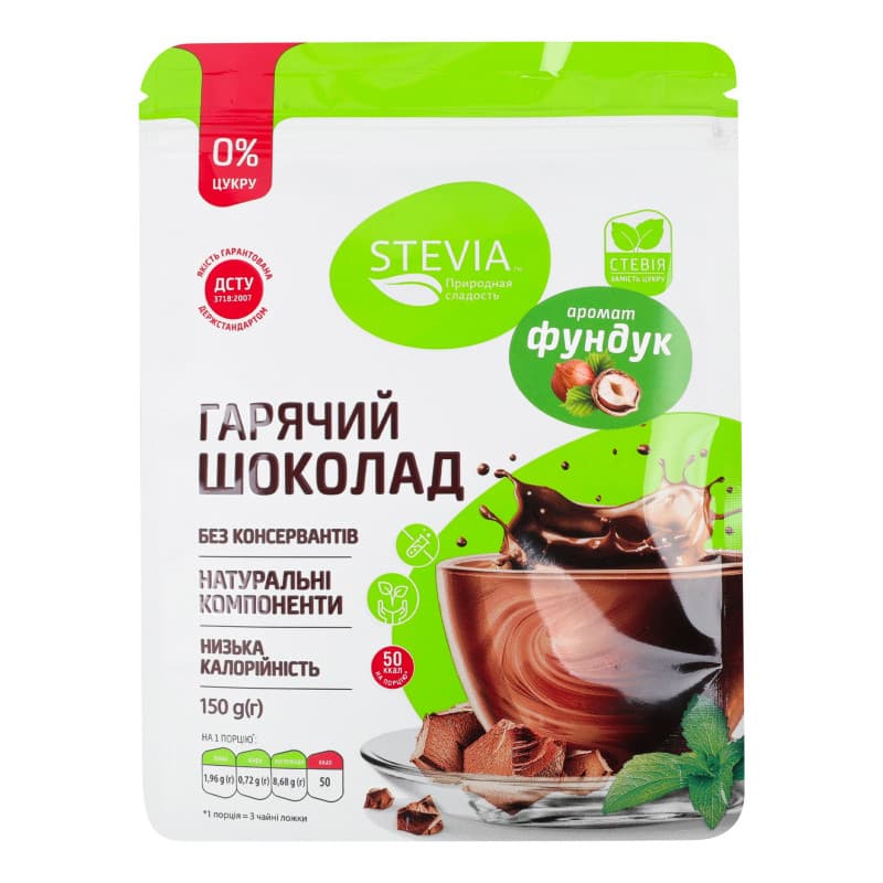 Гарячий шоколад без цукру Stevia Фундук 150 г